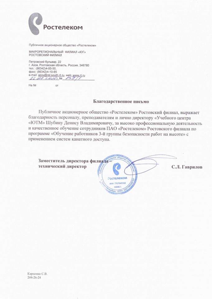 Новосибирский филиал ао тандер. Письмо в гатчинские электрические сети. Справка банк санкт-петербург. Акционерное общество органы управления таблица. Письмо в пао россети.